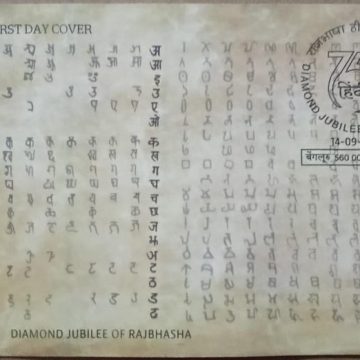 First Day Cover 14.Sep'24 Diamond Jubilee OF Rajbhasha  (FDC-2024)