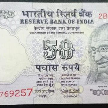 50 Rupees Governor Urjit Patel Inset Plain 2017 UNC