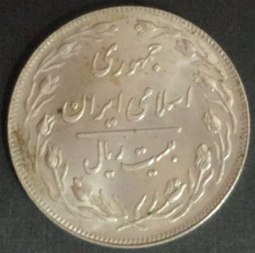 IRAN 50 Rials