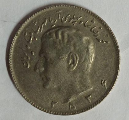 IRAN 10 RIAL Mohammad Reza Pahlavi  Small  Coin  (Used) | Indian Postage Stamps | Indian Coins | Old Indian Currency | Rare Indian Coins | Numismatic Collection India