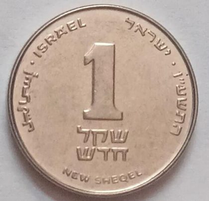 Israel 1 sheqel coin 1986 used | Indian Postage Stamps | Indian Coins | Old Indian Currency | Rare Indian Coins | Numismatic Collection India - Image 2