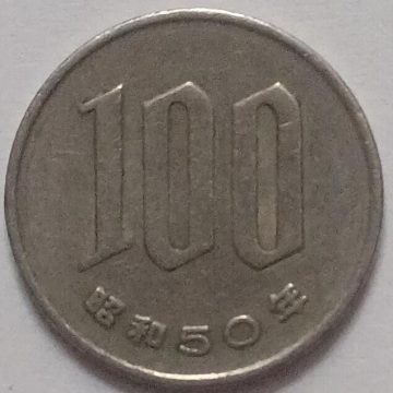 JAPAN 100 YEN  Coin 1950 (USED)