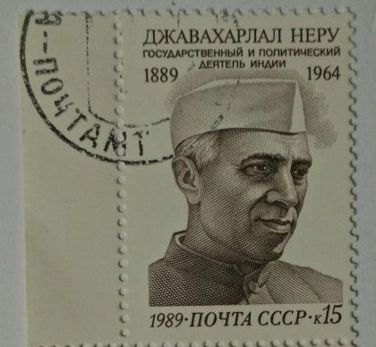Jawahar Lal Nehru , CTO Used | Indian Postage Stamps | Indian Coins | Old Indian Currency | Rare Indian Coins | Numismatic Collection India
