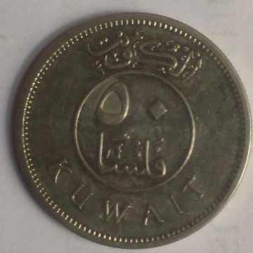 KUWAIT 50 FILLS 2015(used)