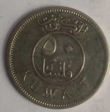 KUWAIT 50 FILLS 2015(used)