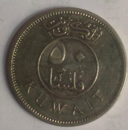 KUWAIT 50 FILLS 2015(used) | Indian Postage Stamps | Indian Coins | Old Indian Currency | Rare Indian Coins | Numismatic Collection India
