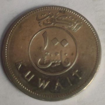 KUWAIT 100 FILLS 2016 (used)