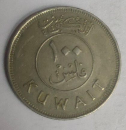 KUWAIT 100 FILLS 1988 (used) | Indian Postage Stamps | Indian Coins | Old Indian Currency | Rare Indian Coins | Numismatic Collection India