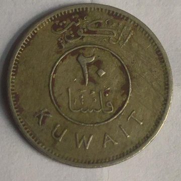 KUWAIT 20 FILLS 1976(used)
