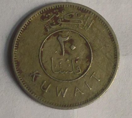 KUWAIT 20 FILLS 1976(used) | Indian Postage Stamps | Indian Coins | Old Indian Currency | Rare Indian Coins | Numismatic Collection India