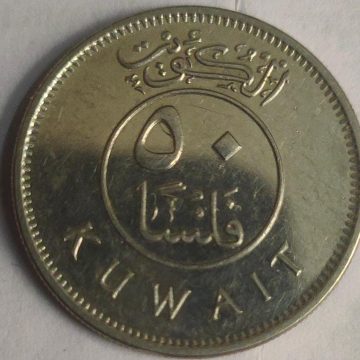 KUWAIT 50 FILLS 2016(used)