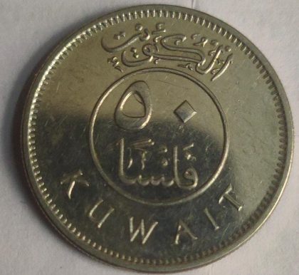 KUWAIT 50 FILLS 2016(used) | Indian Postage Stamps | Indian Coins | Old Indian Currency | Rare Indian Coins | Numismatic Collection India