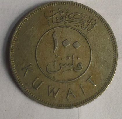 KUWAIT 100 FILLS 1981(used) | Indian Postage Stamps | Indian Coins | Old Indian Currency | Rare Indian Coins | Numismatic Collection India