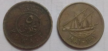 KUWAIT 5 FILLS 1981(used) | Indian Postage Stamps | Indian Coins | Old Indian Currency | Rare Indian Coins | Numismatic Collection India