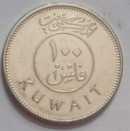 KUWAIT 100 FILLS 2012 (used) | Indian Postage Stamps | Indian Coins | Old Indian Currency | Rare Indian Coins | Numismatic Collection India