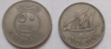 KUWAIT 50 FILLS 1990(used)
