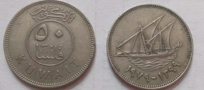 KUWAIT 50 FILLS 1990(used) | Indian Postage Stamps | Indian Coins | Old Indian Currency | Rare Indian Coins | Numismatic Collection India