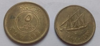 KUWAIT 5 FILLS 1997 (used) | Indian Postage Stamps | Indian Coins | Old Indian Currency | Rare Indian Coins | Numismatic Collection India