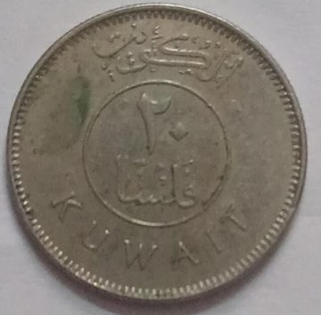 KUWAIT 20 FILLS 1990(used)