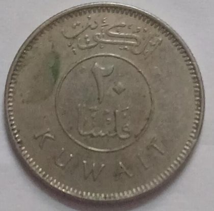 KUWAIT 20 FILLS 2006(used) | Indian Postage Stamps | Indian Coins | Old Indian Currency | Rare Indian Coins | Numismatic Collection India