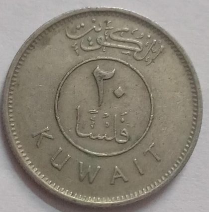 KUWAIT 20 FILLS 1979 (used) | Indian Postage Stamps | Indian Coins | Old Indian Currency | Rare Indian Coins | Numismatic Collection India
