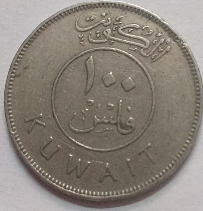 KUWAIT 100 FILLS 1979 (used) | Indian Postage Stamps | Indian Coins | Old Indian Currency | Rare Indian Coins | Numismatic Collection India