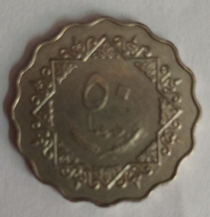 LIBYA 50 Dirham Coin (Used) | Indian Postage Stamps | Indian Coins | Old Indian Currency | Rare Indian Coins | Numismatic Collection India