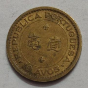 MACAU  10 Avos 1975  (USED)