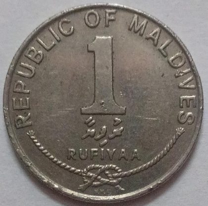 MALDIVES_1 RUFIYAA 1996(Used) | Indian Postage Stamps | Indian Coins | Old Indian Currency | Rare Indian Coins | Numismatic Collection India