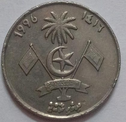 MALDIVES_1 RUFIYAA 1996(Used) | Indian Postage Stamps | Indian Coins | Old Indian Currency | Rare Indian Coins | Numismatic Collection India - Image 2