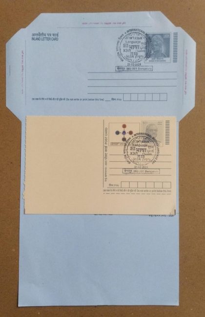 International Mother Language Day (Bengaluru)  Special cancellation on Postal stationary Inland letter & Postcard Released on 21-02-2024 | Indian Postage Stamps | Indian Coins | Old Indian Currency | Rare Indian Coins | Numismatic Collection India