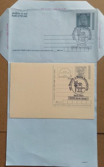 Maha Shivaratri (Belagavi)Special cancellation on Postal stationary Inland letter & Postcard Released on 18-02-2023