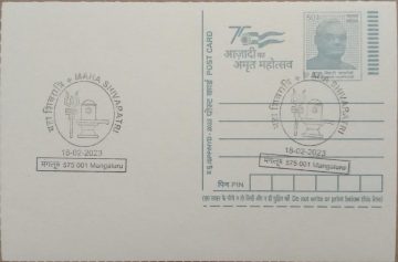 Maha Shivaratri (Mangaluru)Special cancellation on Postal stationary  Postcard Released on 18-02-2023