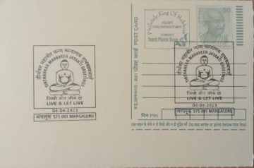 Tirthankar Mahaveer Jayanti Greetings (Mangaluru)Special cancellation on Postal stationary Postcard Released on 04-04-2023