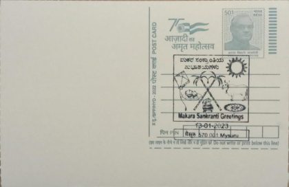 Makara Sankranti Greetings  (Mysuru) Special cancellation on Postal stationary  Postcard  on 13-01-2023 | Indian Postage Stamps | Indian Coins | Old Indian Currency | Rare Indian Coins | Numismatic Collection India