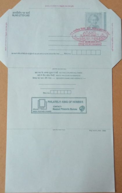 World Bicycle Day (Mangaluru)  Special cancellation on Postal stationary Inland letter  Released on 03-06-2023 | Indian Postage Stamps | Indian Coins | Old Indian Currency | Rare Indian Coins | Numismatic Collection India