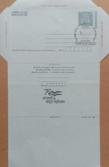 World Intellectual Property Day (Belagavi) Special cancellation on Postal stationary  Inland letter  Released on 26-04-2023