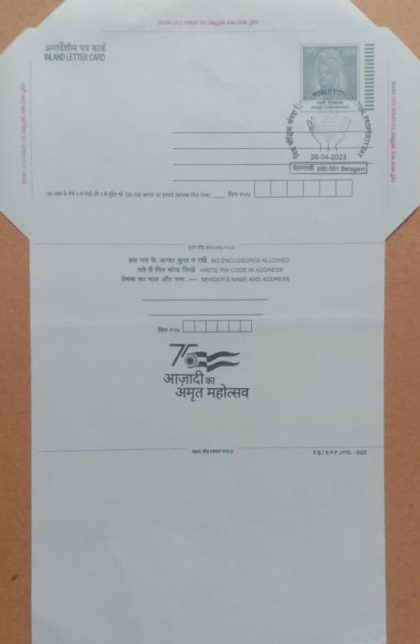 World Intellectual Property Day (Belagavi) Special cancellation on Postal stationary  Inland letter  Released on 26-04-2023 | Indian Postage Stamps | Indian Coins | Old Indian Currency | Rare Indian Coins | Numismatic Collection India