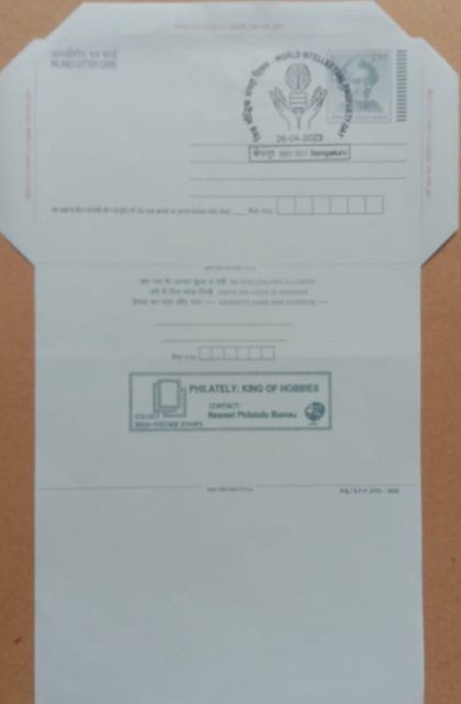 World Intellectual Property Day (Bangaluru) Special cancellation on Postal stationary  Inland letter  Released on 26-04-2023 | Indian Postage Stamps | Indian Coins | Old Indian Currency | Rare Indian Coins | Numismatic Collection India