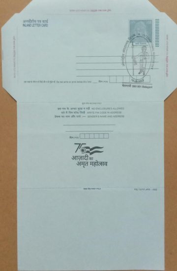 International Museum Day (Belagavi) Special cancellation on Postal stationary Inland letter Released on 18-05-2023