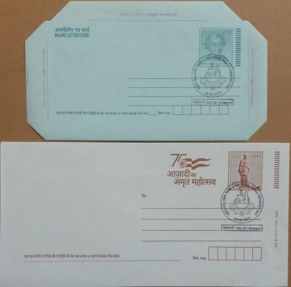 National Small Industry Day Special cancellation on Postal stationary Envolope & Inland letter  Released on 30-08-2023 | Indian Postage Stamps | Indian Coins | Old Indian Currency | Rare Indian Coins | Numismatic Collection India