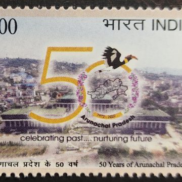 Arunachal Pradesh Rs.5 - MNH Stamp