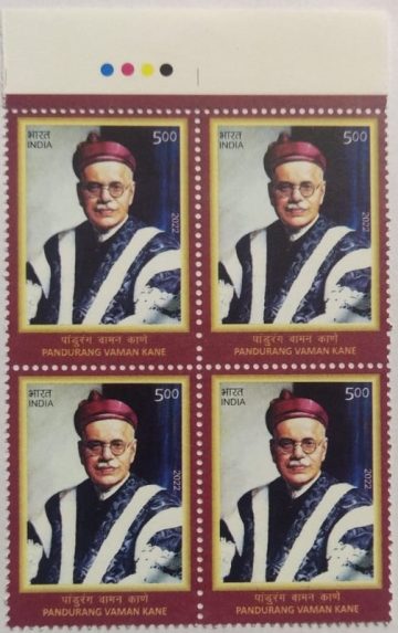 Pandurang Vaman Kane Rs.5 (Block of 4 TL Stamp)