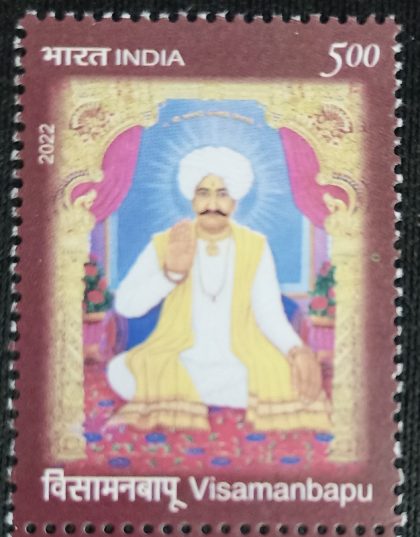 Vismanbapu Rs.5 - MNH Stamp | Indian Postage Stamps | Indian Coins | Old Indian Currency | Rare Indian Coins | Numismatic Collection India