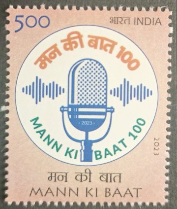Mann ki baat Rs.5 - MNH Stamp