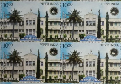 50 Years OF  Aiimh NIMHANS  Rs.10 ( Block of 4 Stamp) | Indian Postage Stamps | Indian Coins | Old Indian Currency | Rare Indian Coins | Numismatic Collection India