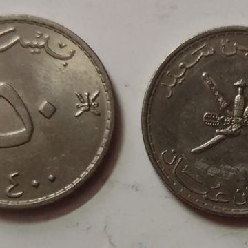 OMAN 50 Baisa 1980 (Used)