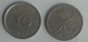 OMAN 25 Baisa Coin (Used)