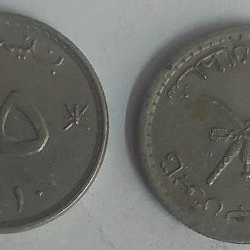 OMAN 25 Baisa Coin (Used)