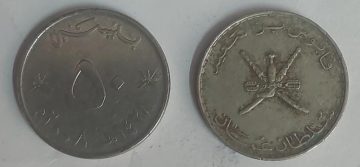 OMAN 50 Baisa Coin (Used)